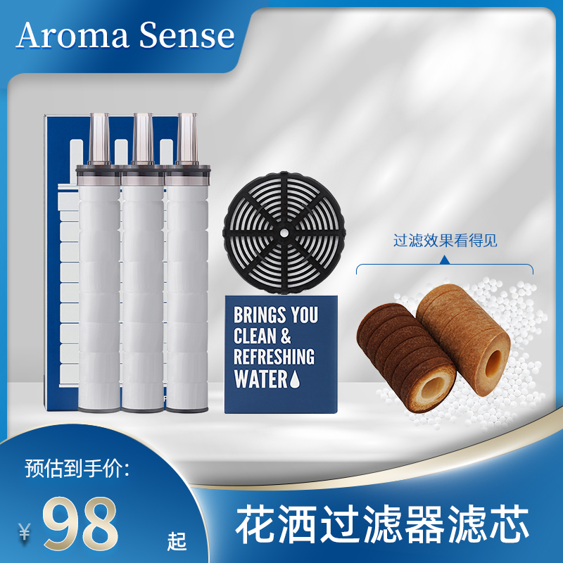 AromaSense花洒过滤器淋浴家用除氯花洒过滤器滤芯除锈杂净水通用