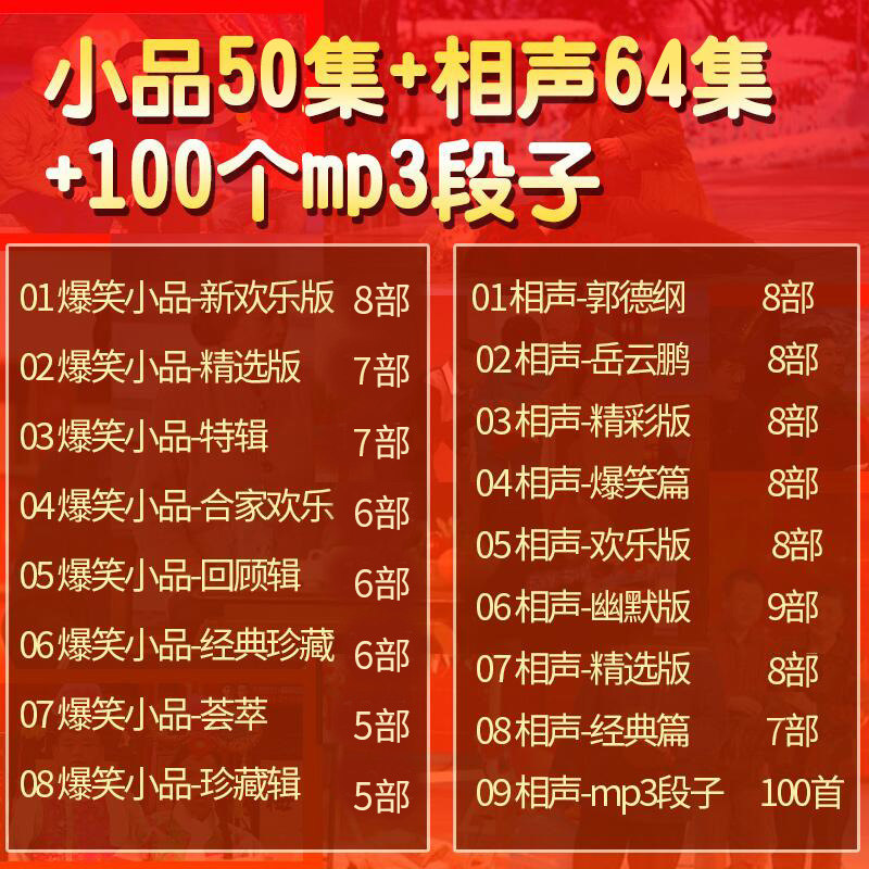 汽车载u盘AVI经典搞笑相声小品大全德云社郭德纲于谦岳云鹏赵本山|msdalam kategori Muzik/televisyen/bintang/Audio, lain - dari Buy2taobao.com untuk memberikan perkhidmatan ejen Taobao profesional membeli