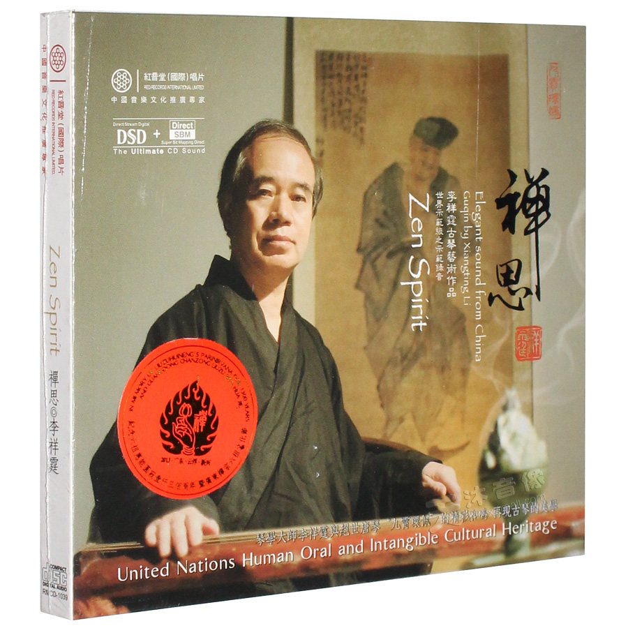 李祥霆古琴曲专辑 cd 发烧碟 李小沛录音