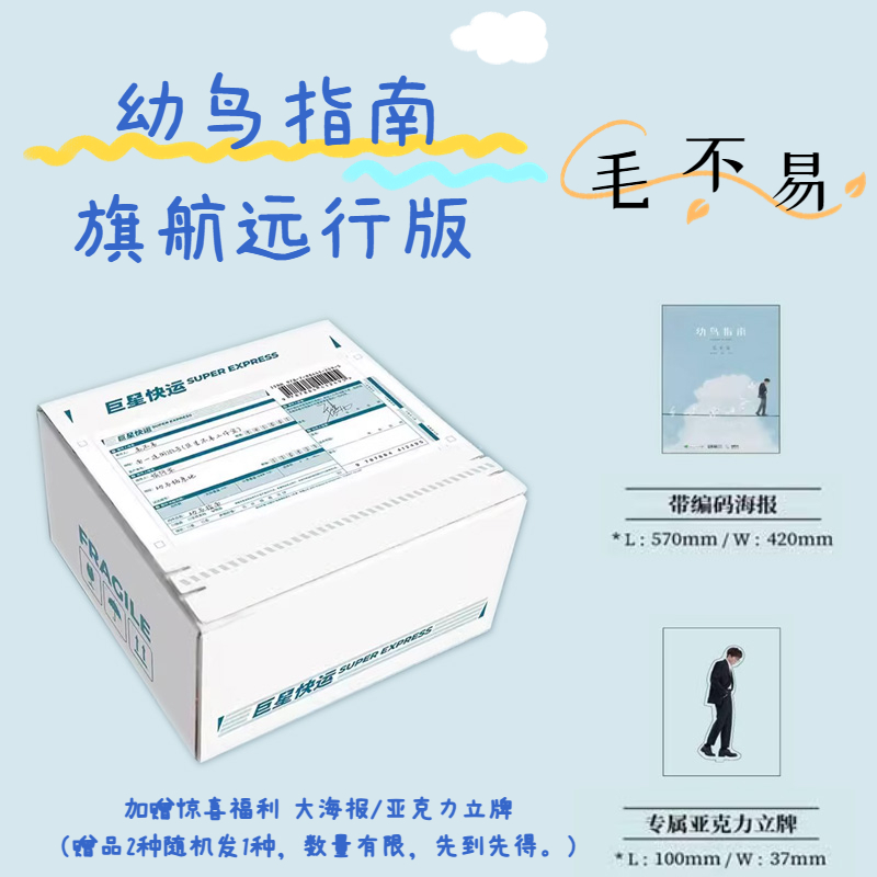 远行纪念鸟窝包裹