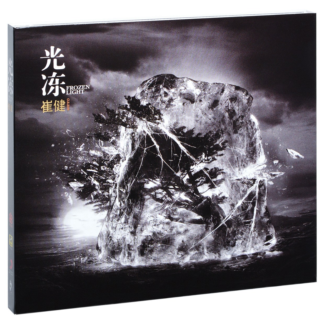 正版唱片 崔健 光冻 2015年专辑 CD+歌词本 首批版