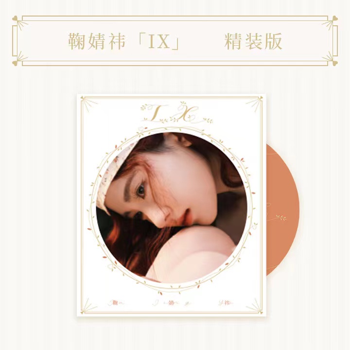 正版 鞠婧祎 出道九周年实体纪念专辑《IX》CD写真小卡周边精装版