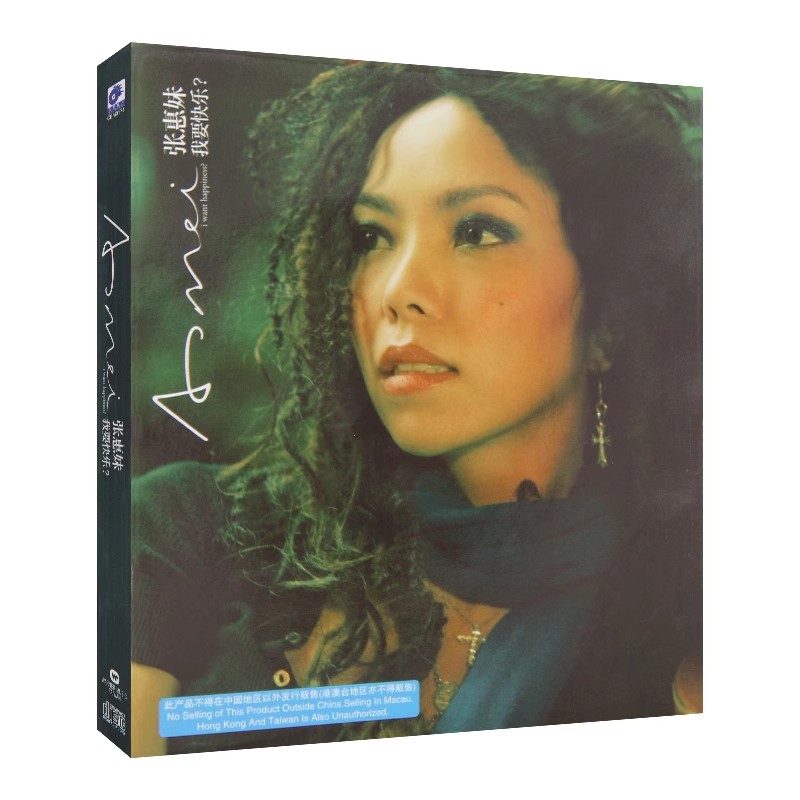 张惠妹2006年专辑 我要快乐 华语流行歌曲CD光盘碟片+歌词本