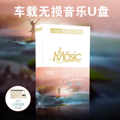 轻音乐U盘钢琴曲萨克斯吉他曲纯音乐高品质hifi车用发烧优U盘车载