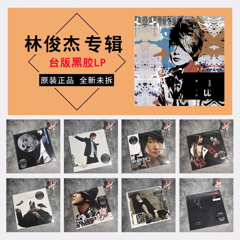 正版台版 林俊杰专辑 她说/JJ陆/第二天堂 LP黑胶唱片 限量编号