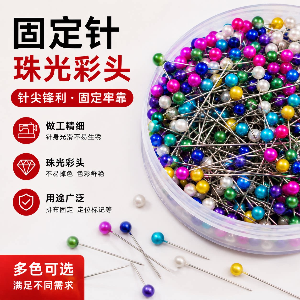 品质珠针定位针珠光针白色珠针大头针大号彩色珠针固定针镀镍