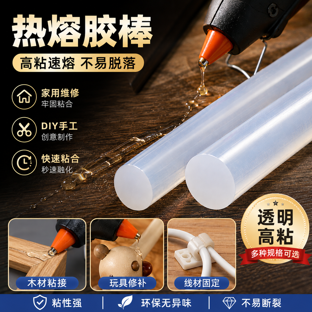 7mm热熔胶棒粘性塑料透明的胶条家用DIY手工布料饰品发饰