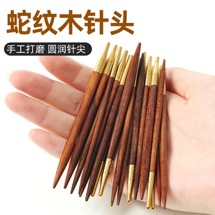 11cm单针头蛇纹木环形针可拆卸循环针手工编织毛针DIY工具