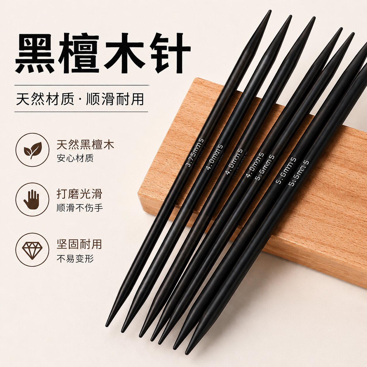 黑檀直针双头棒针毛线针手工diy针织毛衣袖子帽子毛衣针编织工具