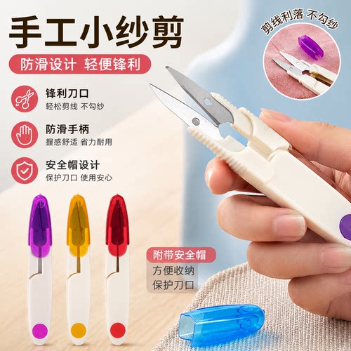 弹簧小剪刀纱剪剪十字绣布布艺用