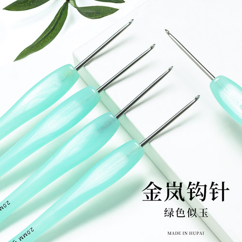 金岚绿色似玉树脂手柄钩针