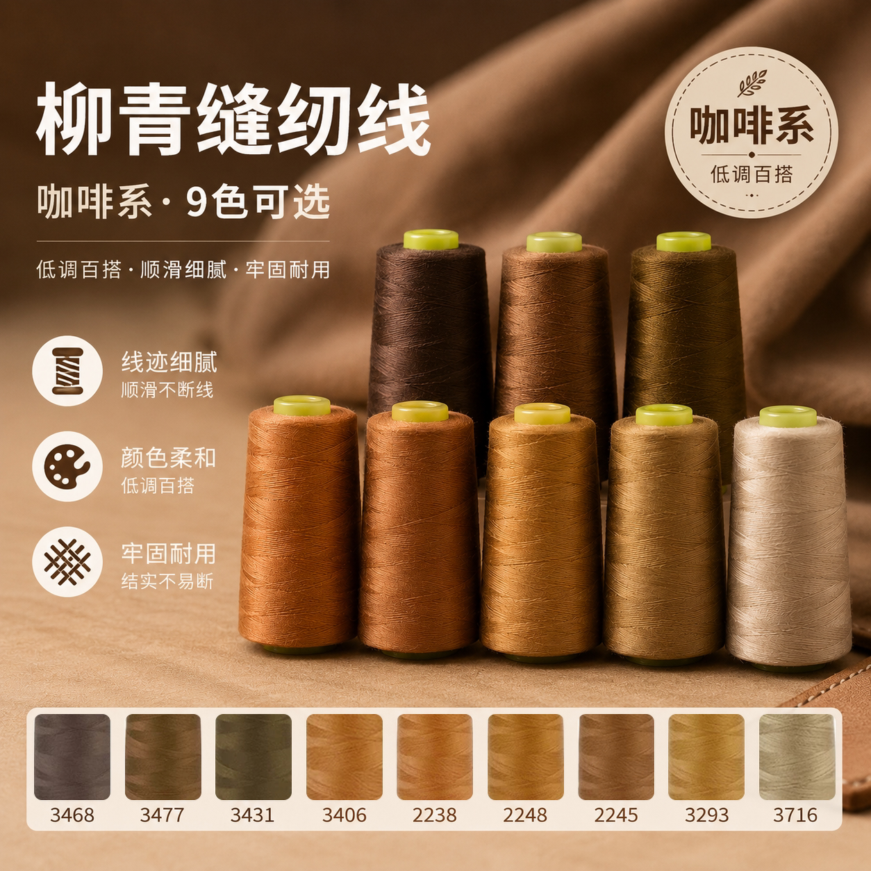 柳青咖啡系40s/2缝纫机线3000码图片