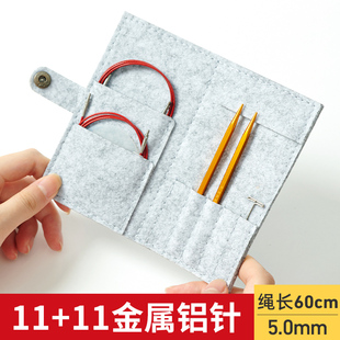 11+11金属铝方针无纺布套装环形针可拆卸循环针手工编织毛衣工具