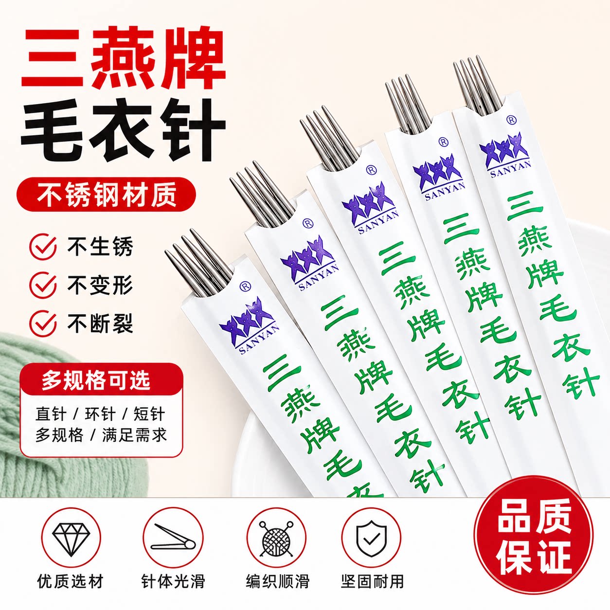 三燕牌不锈钢毛衣针钢针短针图片