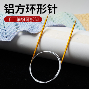 11+11金属铝方针无纺布套装环形针可拆卸循环针手工编织毛衣工具