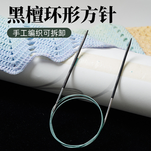 6+8+11黑檀方针环形针可拆卸手工diy编织工具棒针檀木毛衣循环