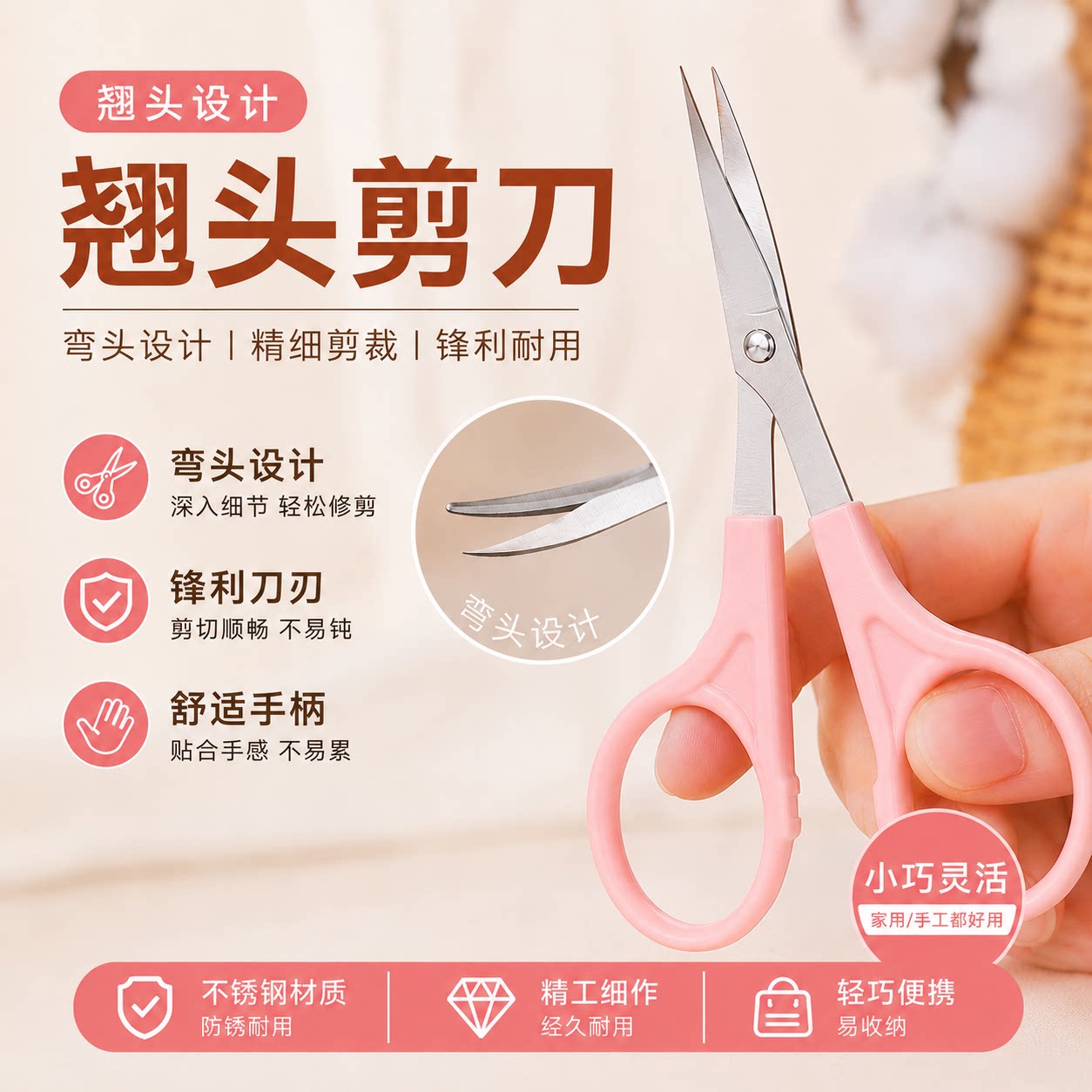 汪吾铨翘头剪绣花剪刀剪线头弧形图片