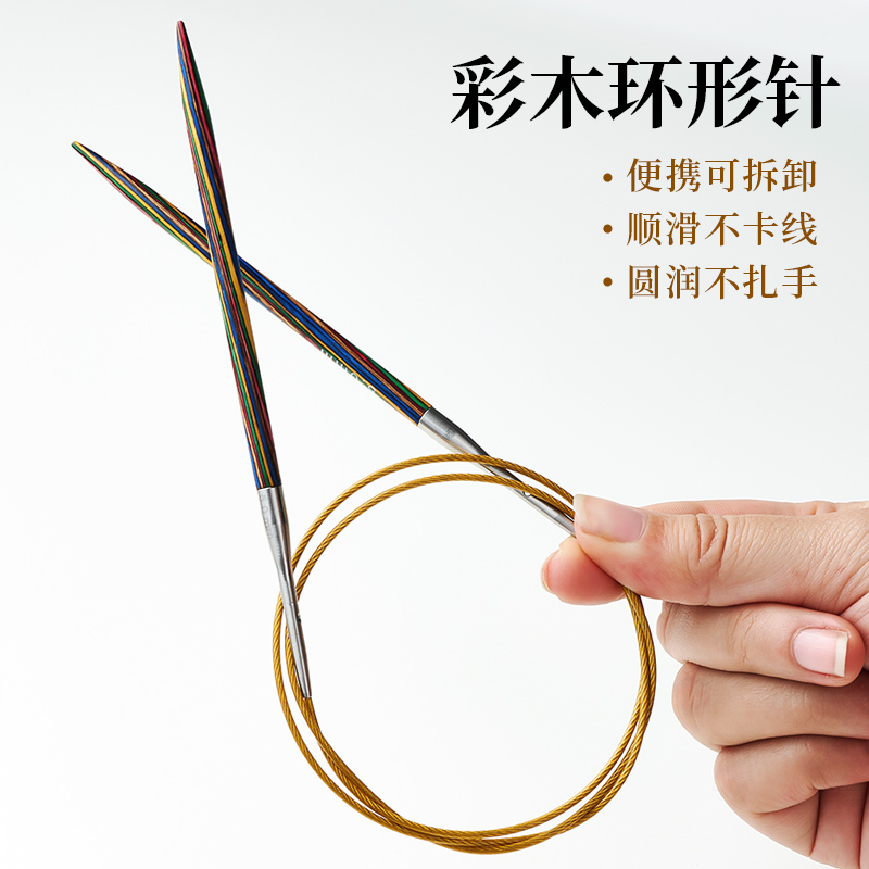彩木环形针可拆卸金色绳编织毛线