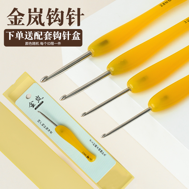 金岚钩针黄色树脂柄diy钩织