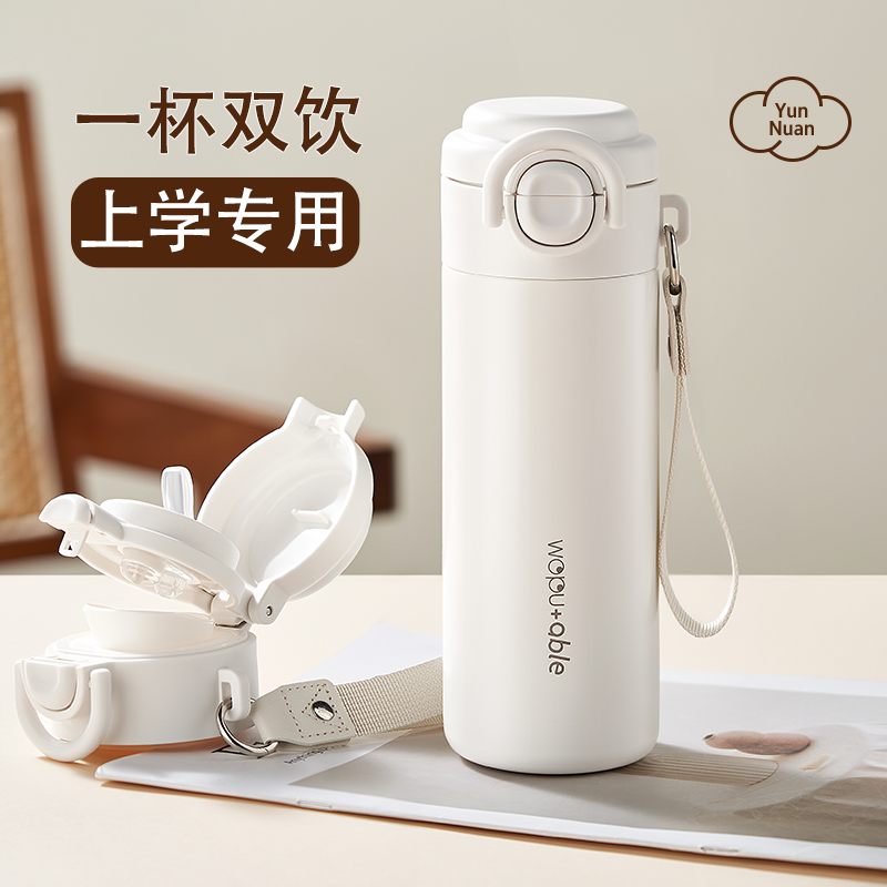 卡西诺学生双饮保温杯