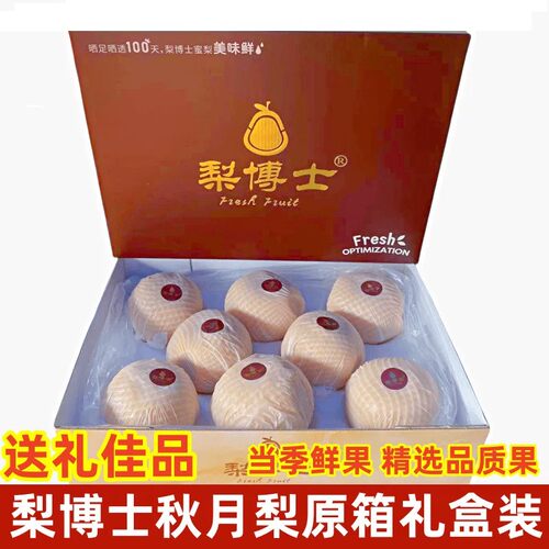 梨博士秋月梨产自莱阳的冰糖梨当季时令新鲜现摘水果脆甜多汁梨子