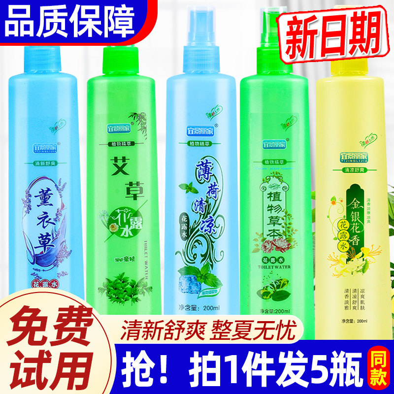 宜景丽家花露水国货经典正品批发