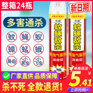 家用室内杀虫剂气雾剂灭害灵灭蚊喷雾剂蚂蚁蟑螂苍蝇杀蚊子药整箱