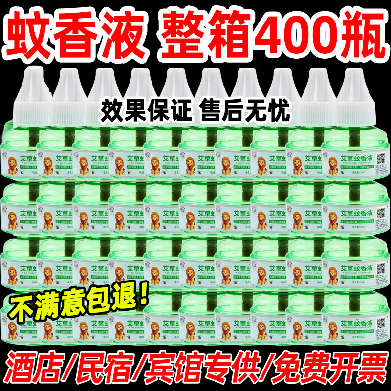 家用酒店电热蚊香液补充液灭蚊器