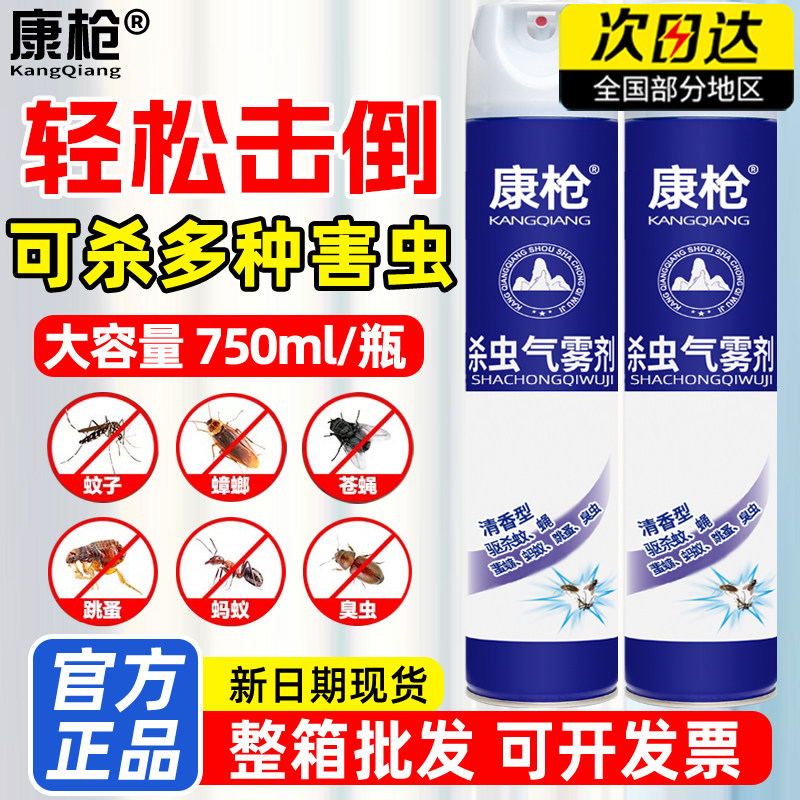 家用杀虫气雾剂灭蚊喷雾剂750ml