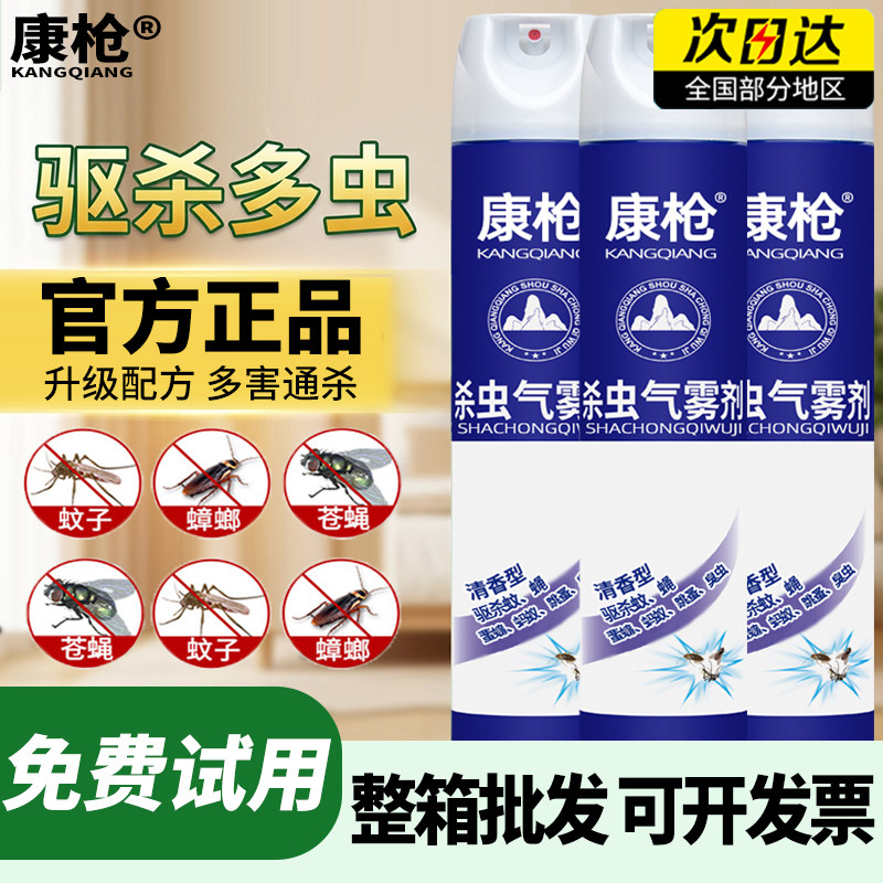 康枪家用杀虫剂气雾剂喷雾剂整箱