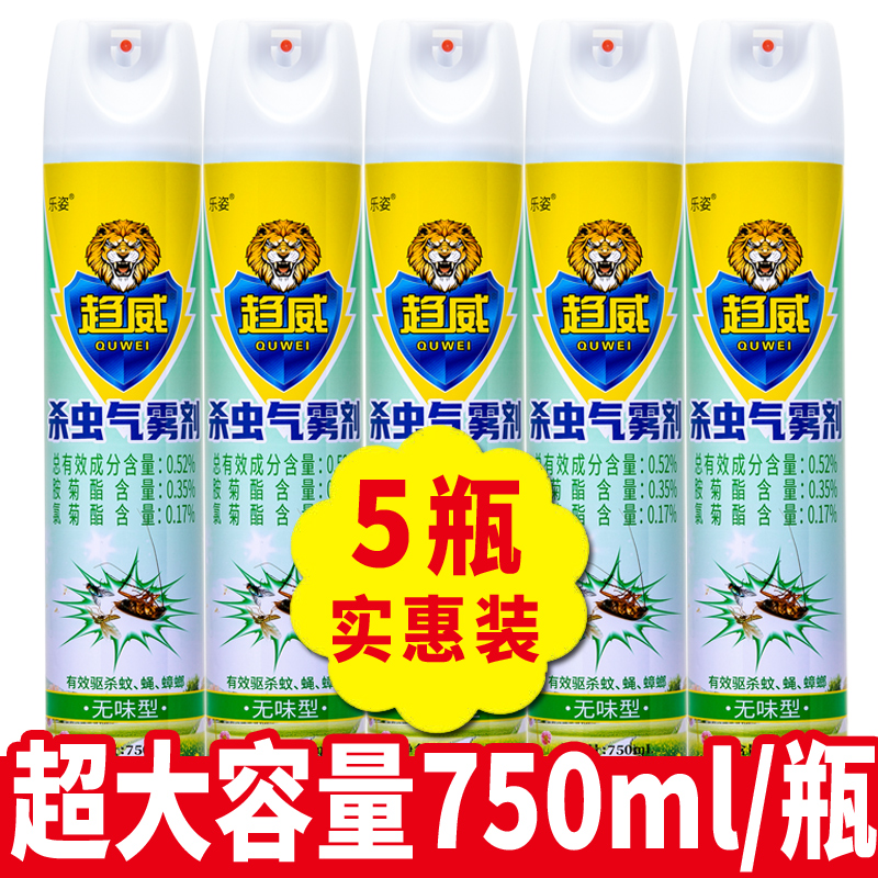 35瓶 杀虫剂家用室内苍蝇药蚂蚁药灭蚊喷雾剂驱虫儿童杀蚊子药整箱