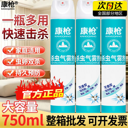 康枪家用室内杀虫剂气雾剂