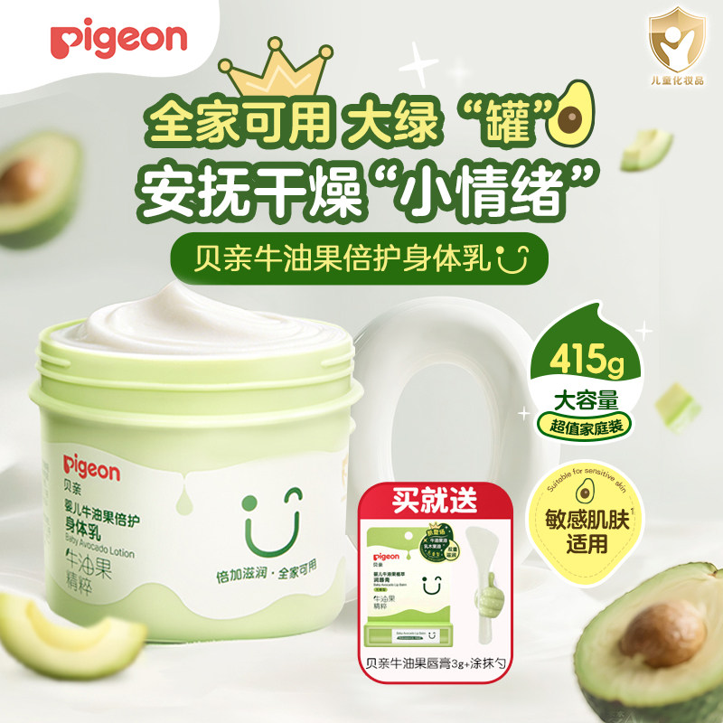 贝亲大绿罐牛油果保湿霜婴儿童身体乳舒缓润肤乳四季通用官方正品