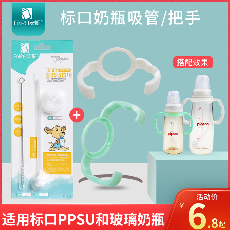 安配配贝亲奶瓶配件标准口径吸管握把手柄ppsu玻璃奶瓶通用配件11-17新券