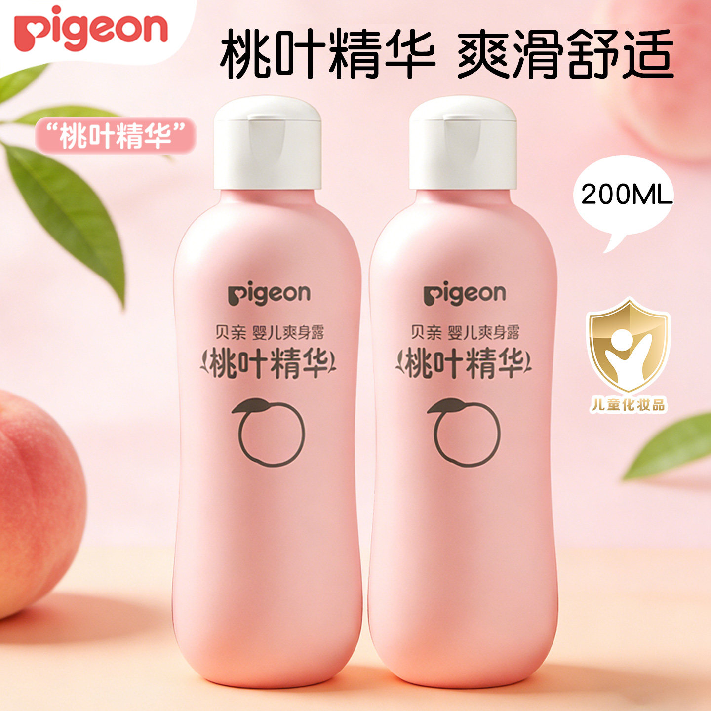 贝亲桃子水婴儿爽身露桃叶精华宝宝痱子水护肤保湿舒缓液体爽身粉