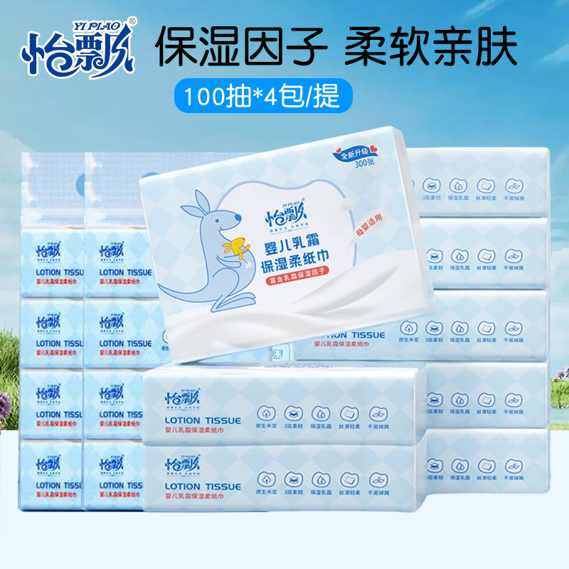 怡飘婴儿乳霜保湿柔纸巾新生宝宝专用云柔巾抽纸擦鼻涕100抽大包