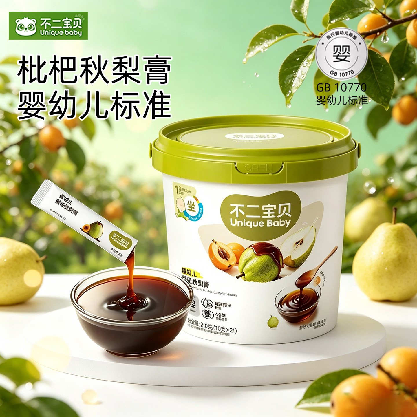 不二宝贝婴幼儿枇杷秋梨膏儿童纯梨膏宝宝枇杷汁宝宝辅助食品婴标