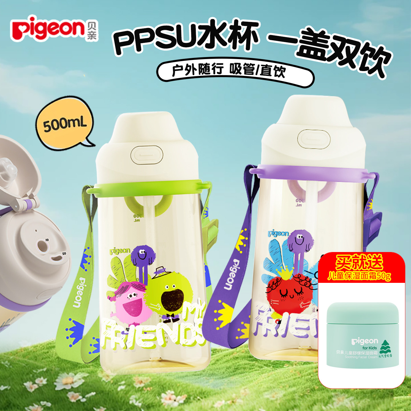 贝亲儿童水杯吸管杯幼儿园小学生直饮杯子PPSU双饮耐摔背带水壶瓶