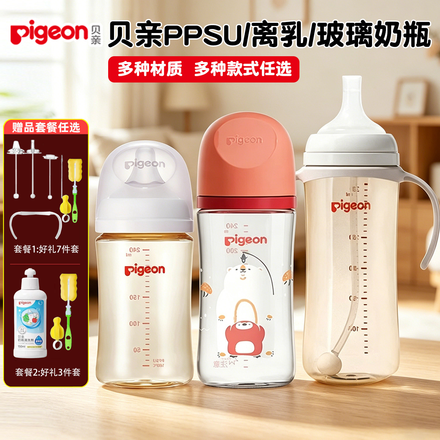 贝亲PPSU奶瓶新生婴儿宽口径防胀气奶瓶0-6个月1岁宝宝离乳吸管杯