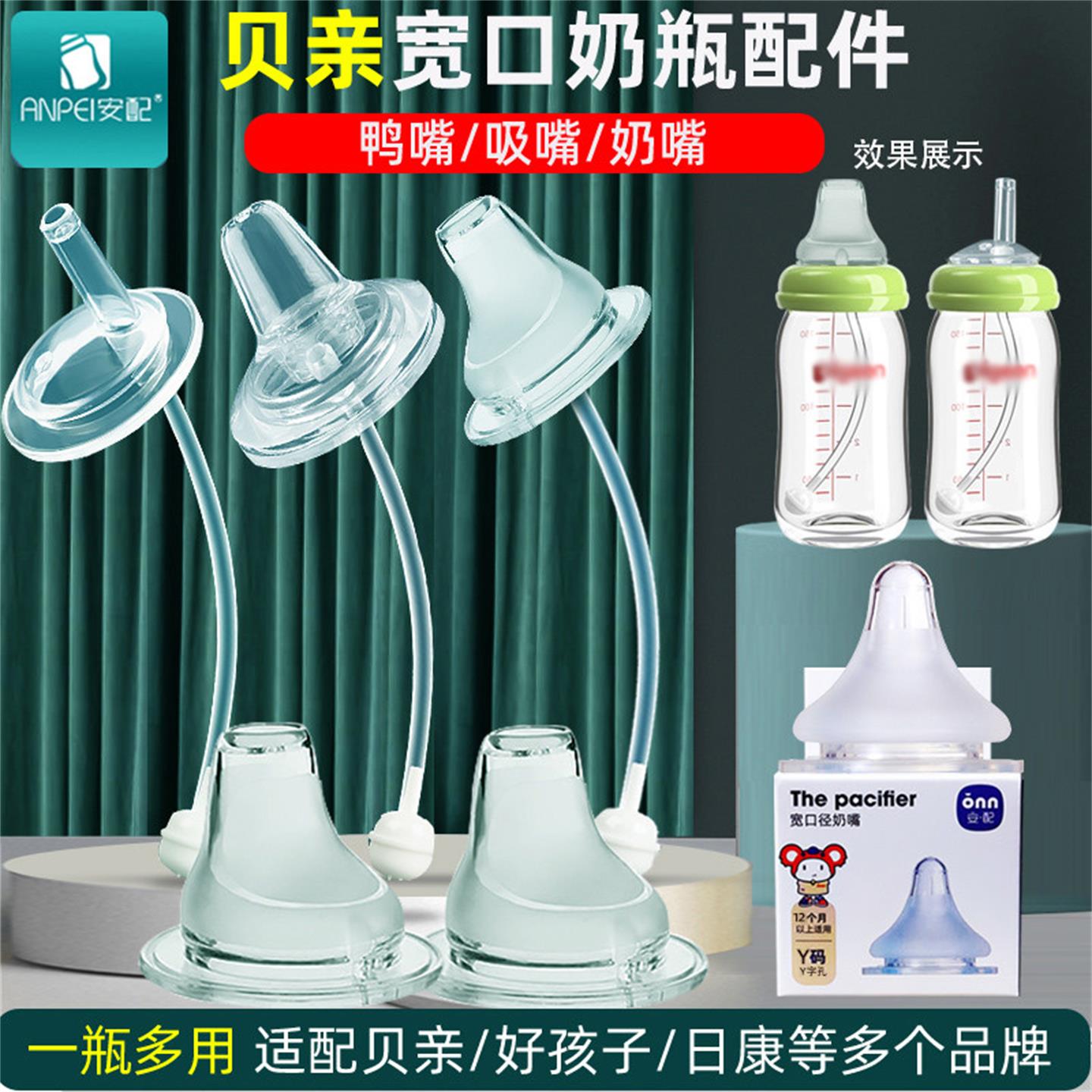 适配贝亲奶瓶配件宽口径鸭嘴通用图片