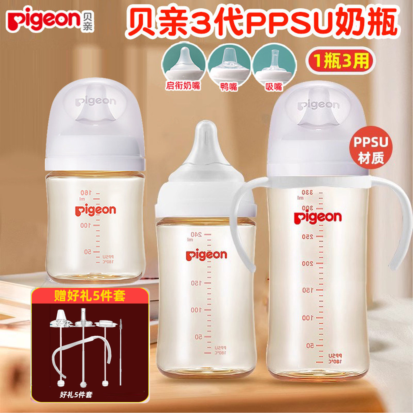 Pigeon贝亲婴儿奶瓶3代宽口径防胀气新生儿宝宝PPSU吸管奶瓶官方
