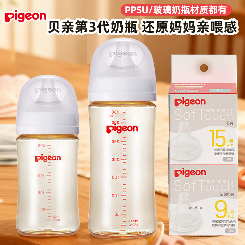 贝亲新生婴儿PPSU奶瓶宝宝宽口径奶嘴防胀气防呛官方品牌1岁2以上