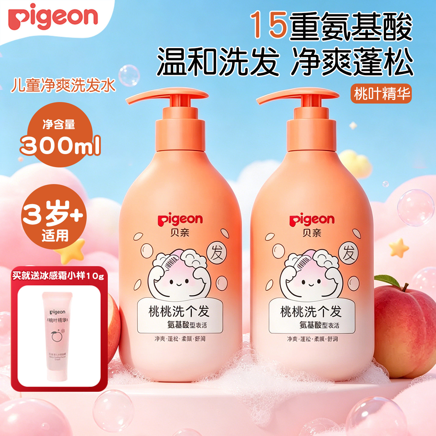Pigeon贝亲桃桃洗个发儿童净爽洗发水柔顺桃叶精华氨基酸沐浴露液