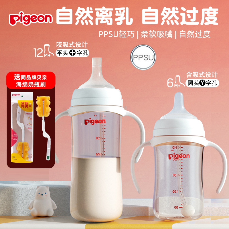 贝亲婴儿奶瓶自然离乳双把手防胀气防呛奶瓶PPSU重力球吸管杯官方