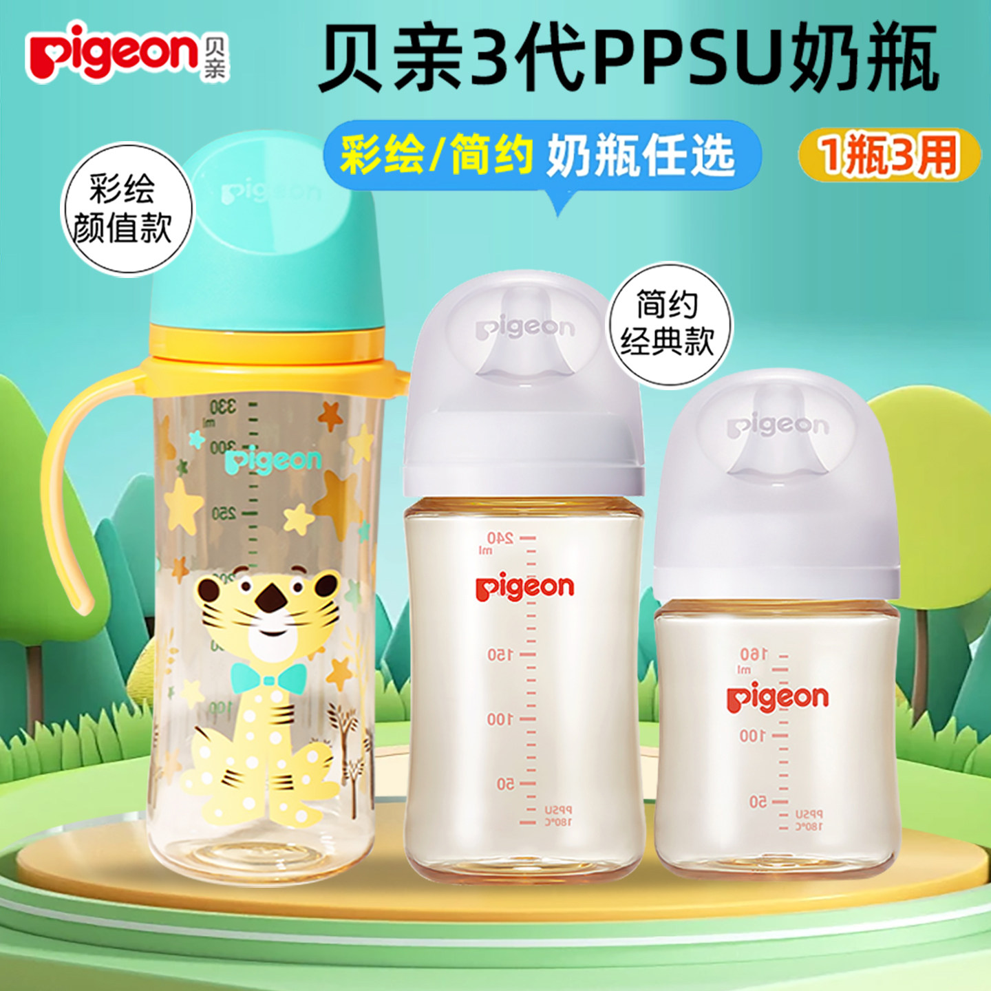 贝亲婴儿奶瓶新生婴儿PPSU宽口防胀气奶瓶宝宝塑料吸管杯0岁1以上