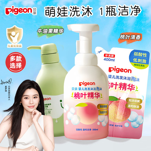 贝亲洗发沐浴露二合一