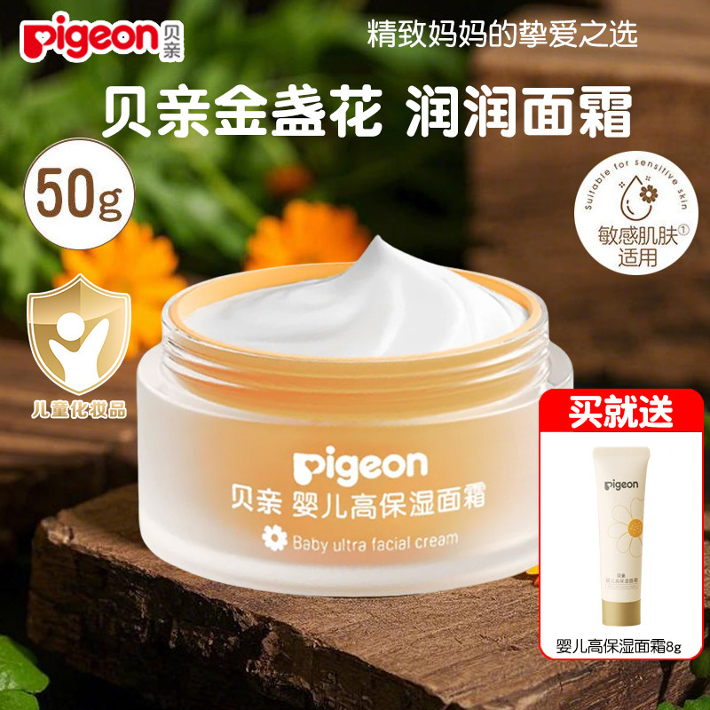 贝亲婴儿金盏花润润面霜宝宝霜儿童护肤保湿润肤霜身体乳官方正品