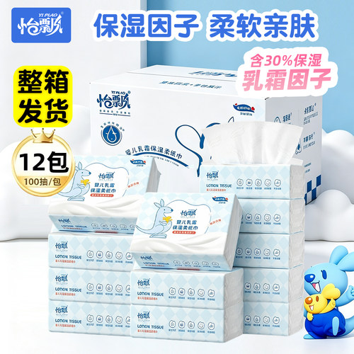 怡飘婴儿柔纸巾宝宝用乳霜纸