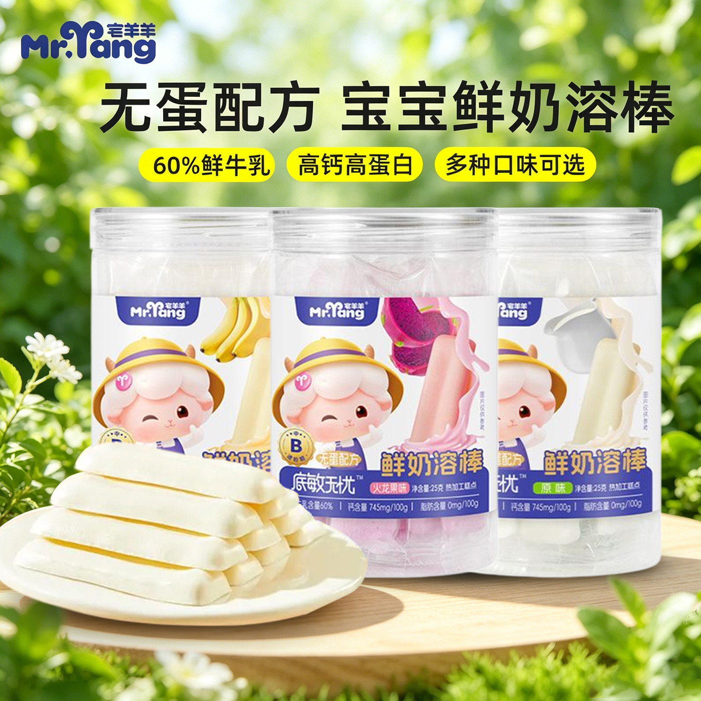 宅羊羊鲜奶溶棒高钙高蛋白磨牙饼干儿童宝宝营养健康零食无蛋配方