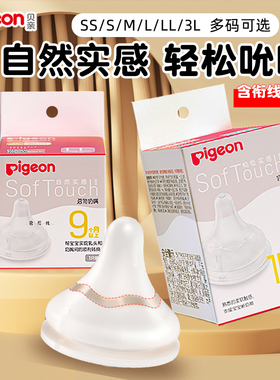 贝亲婴儿奶嘴新生儿第3代宽口径奶嘴畅吸实感硅胶奶嘴SS/S/M/L/3L